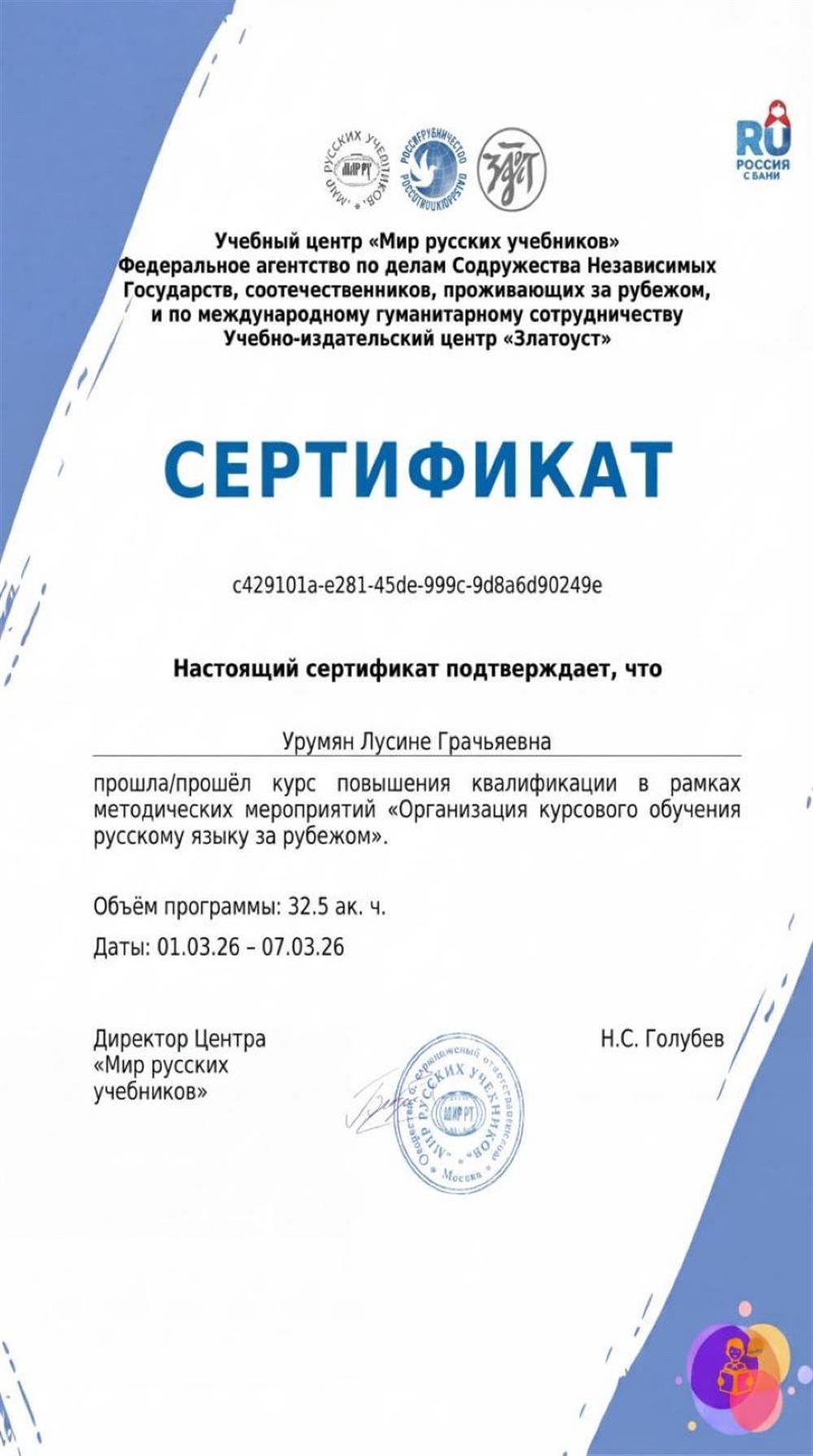 Сертификат о повышении квалификации