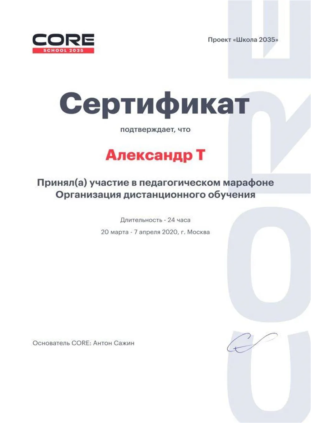 Сертификат онлайн