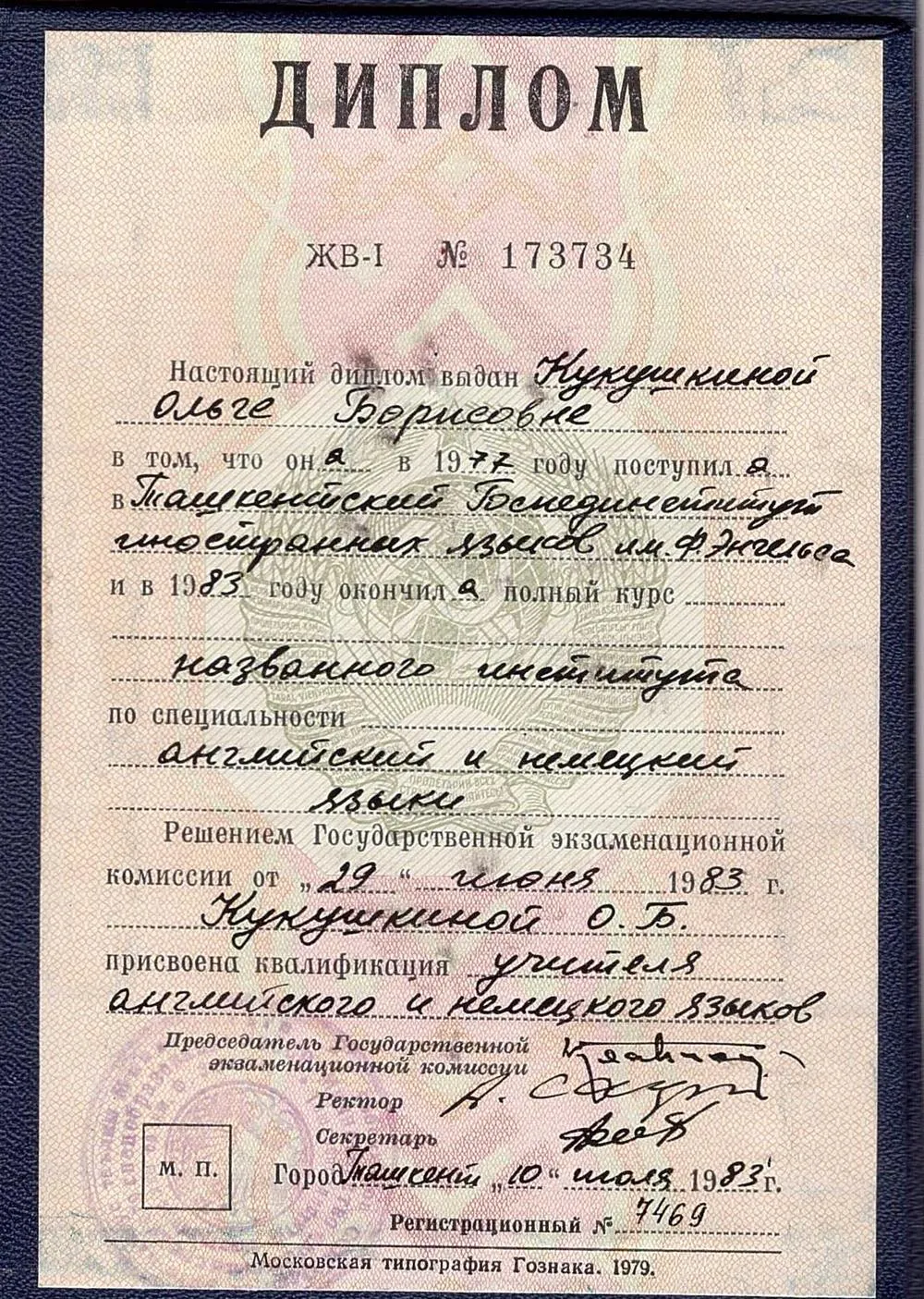 Диплом об окончании высшего учебного заведения