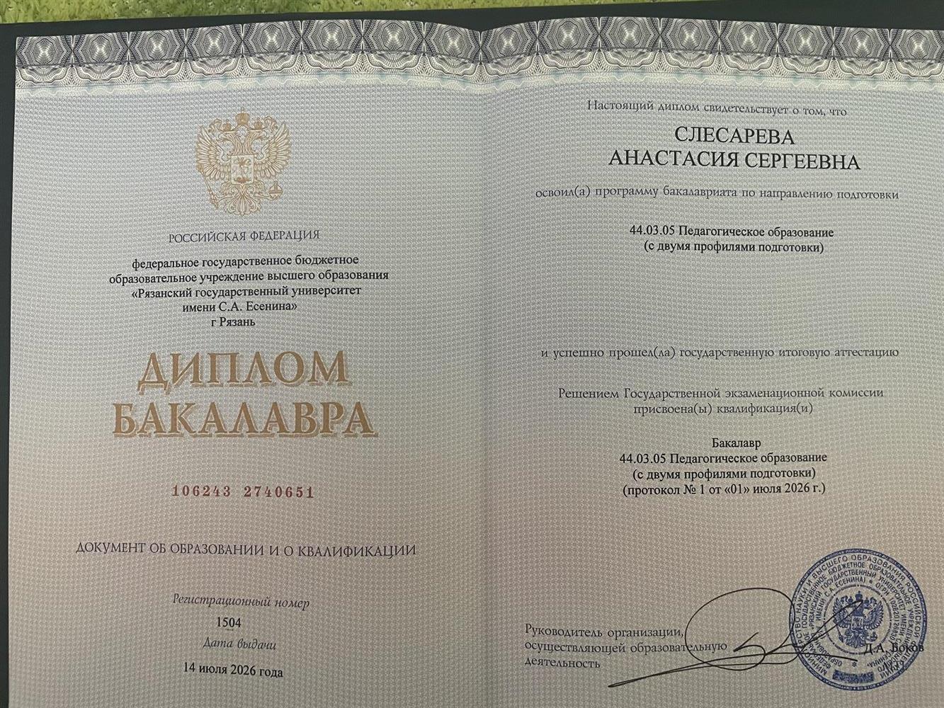 Диплом о высшем образовании
