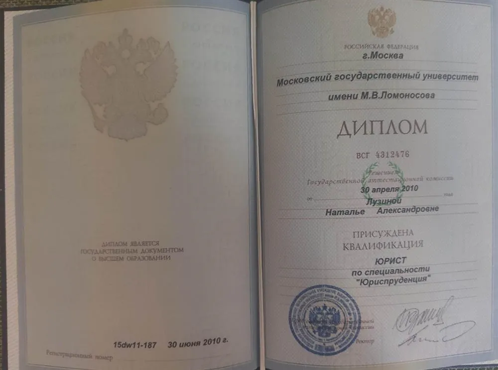 Диплом об образовании