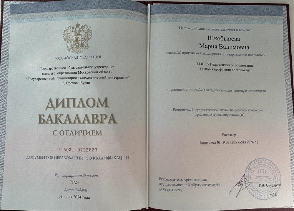 Диплом о высшем образовании 