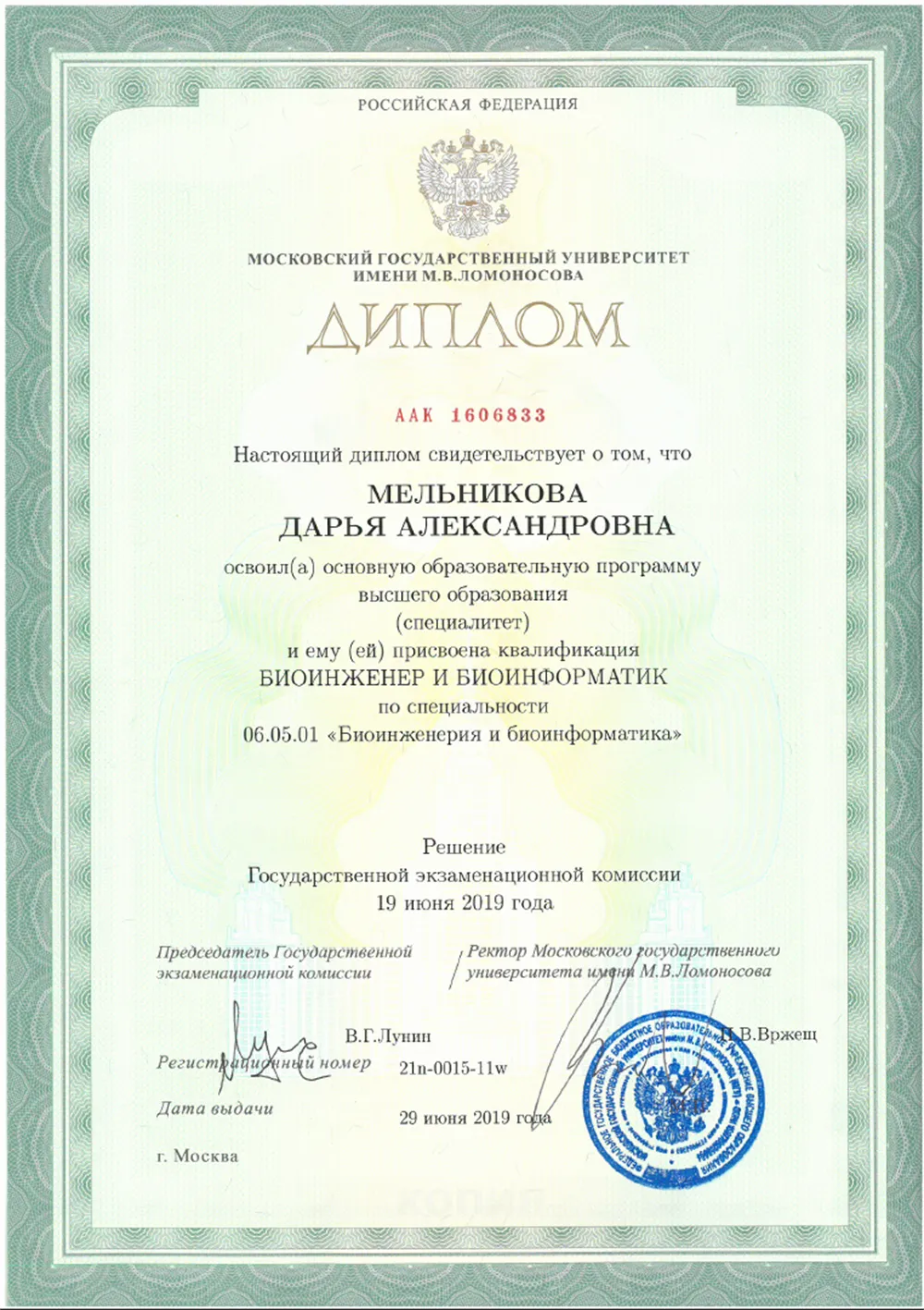 Диплом об окончании МГУ им. М.В. Ломоносова