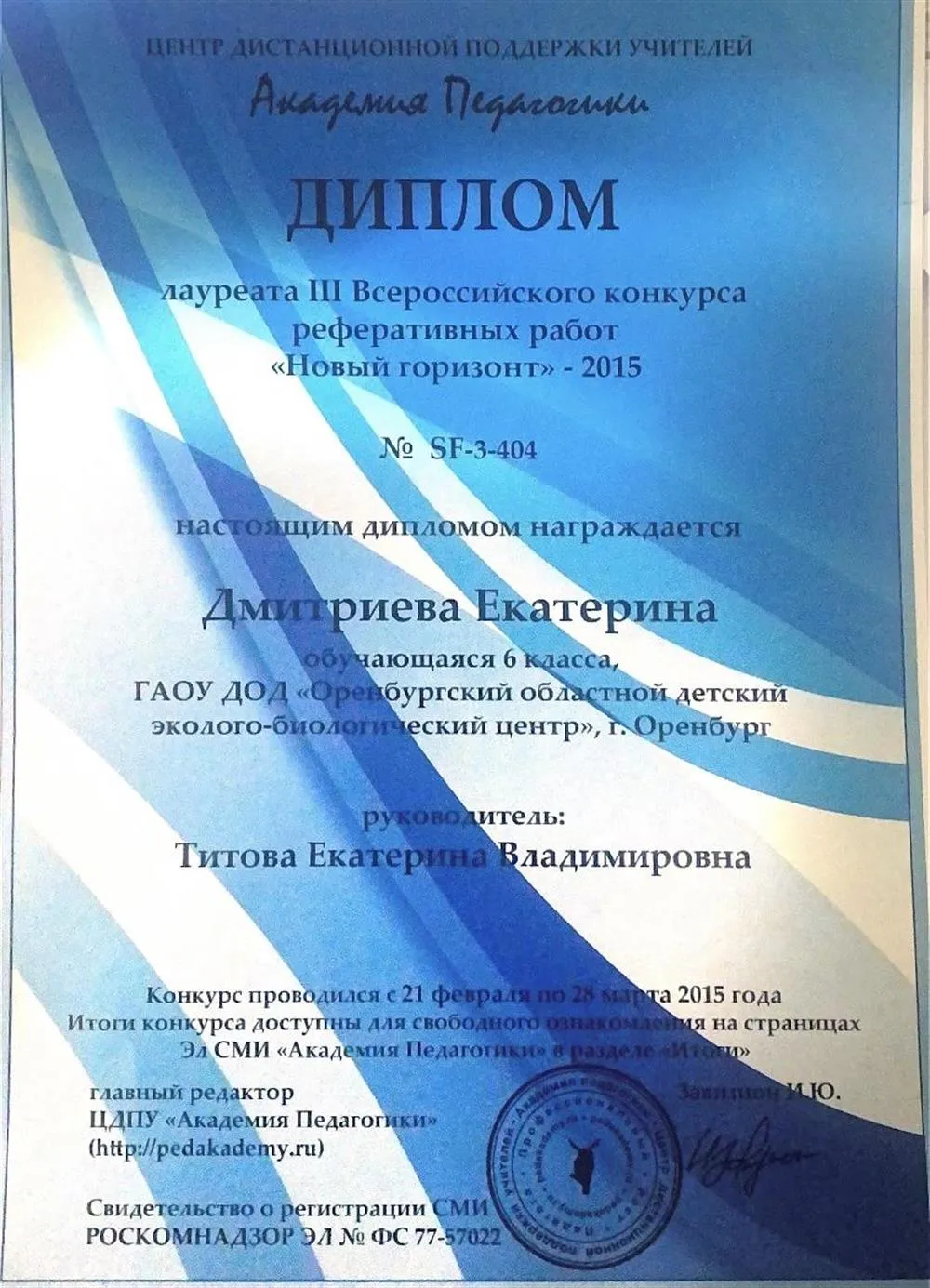 Диплом 