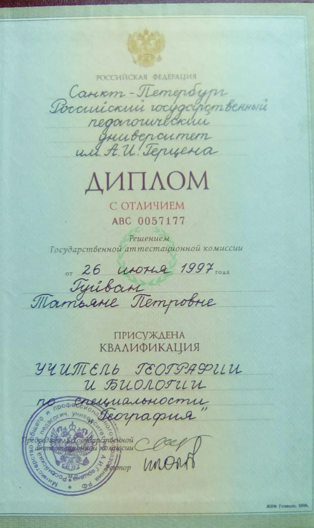 Диплом