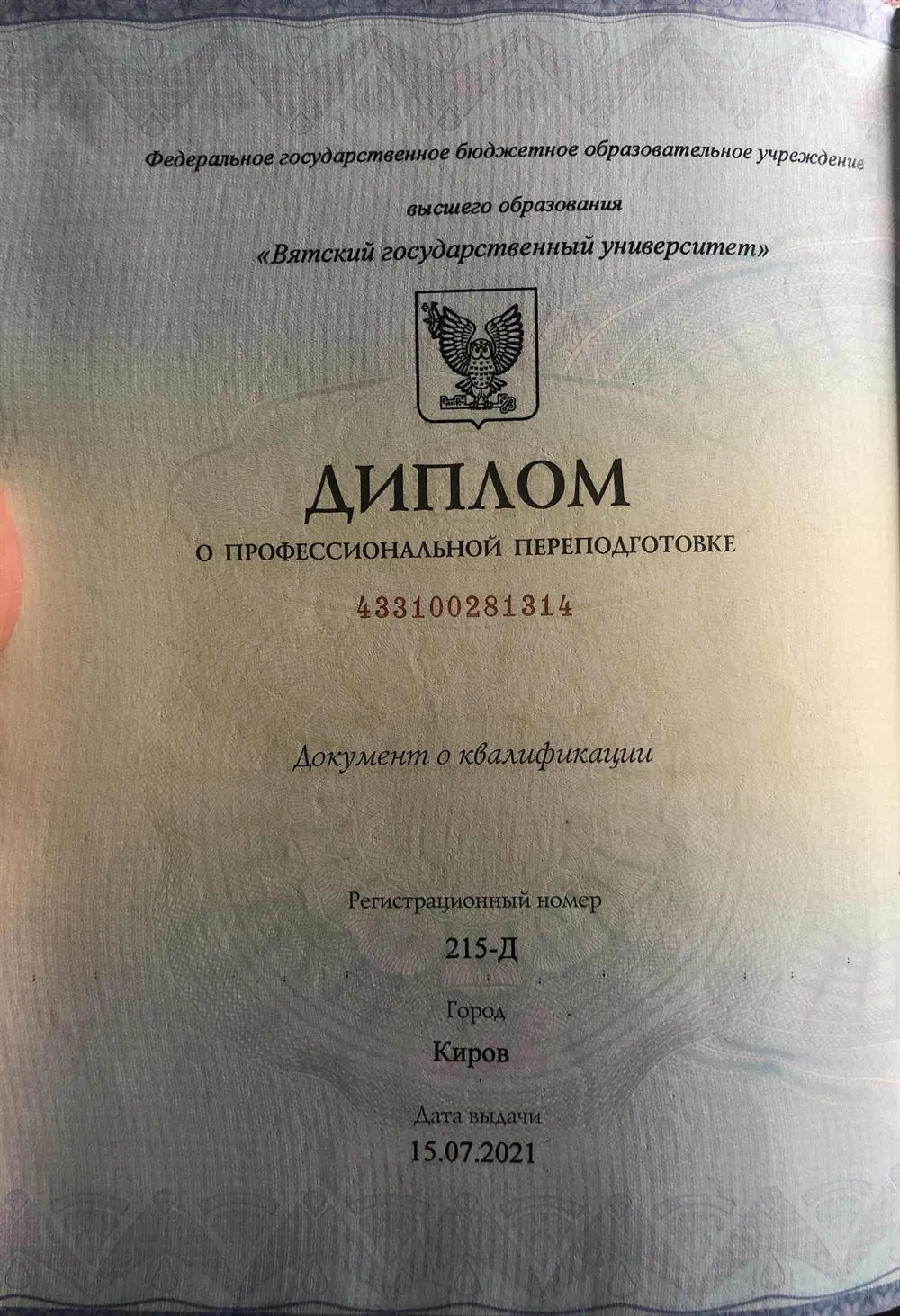 Диплом коррекционного педагога и логопеда 