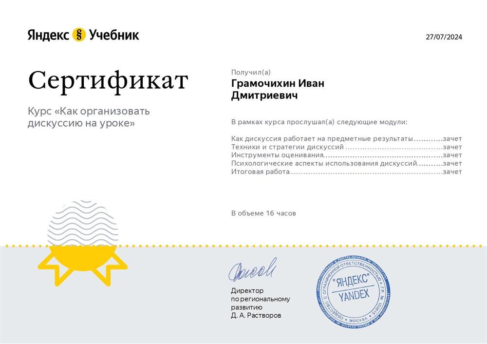 Сертификат квалификации 