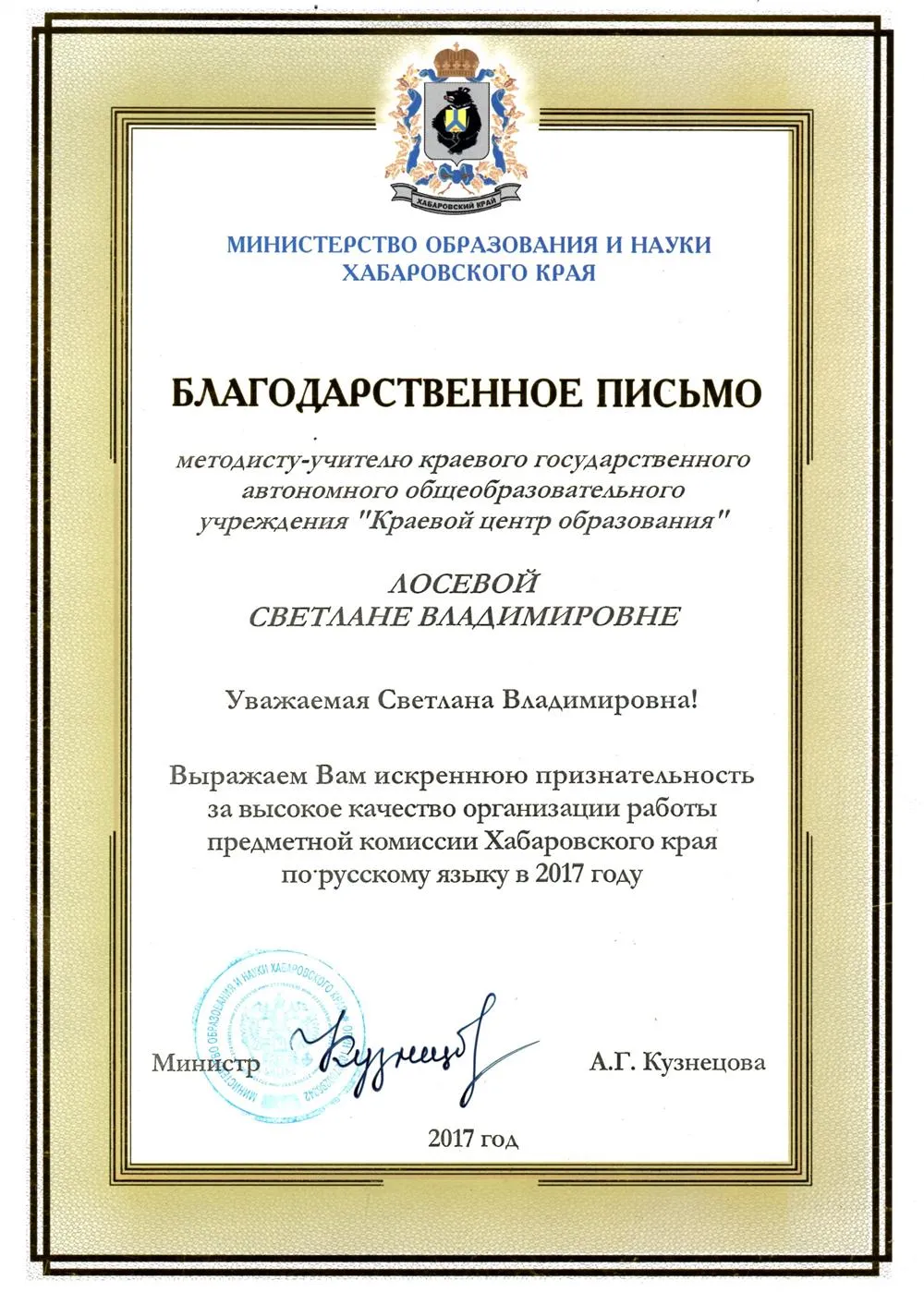 Благодарность министра
