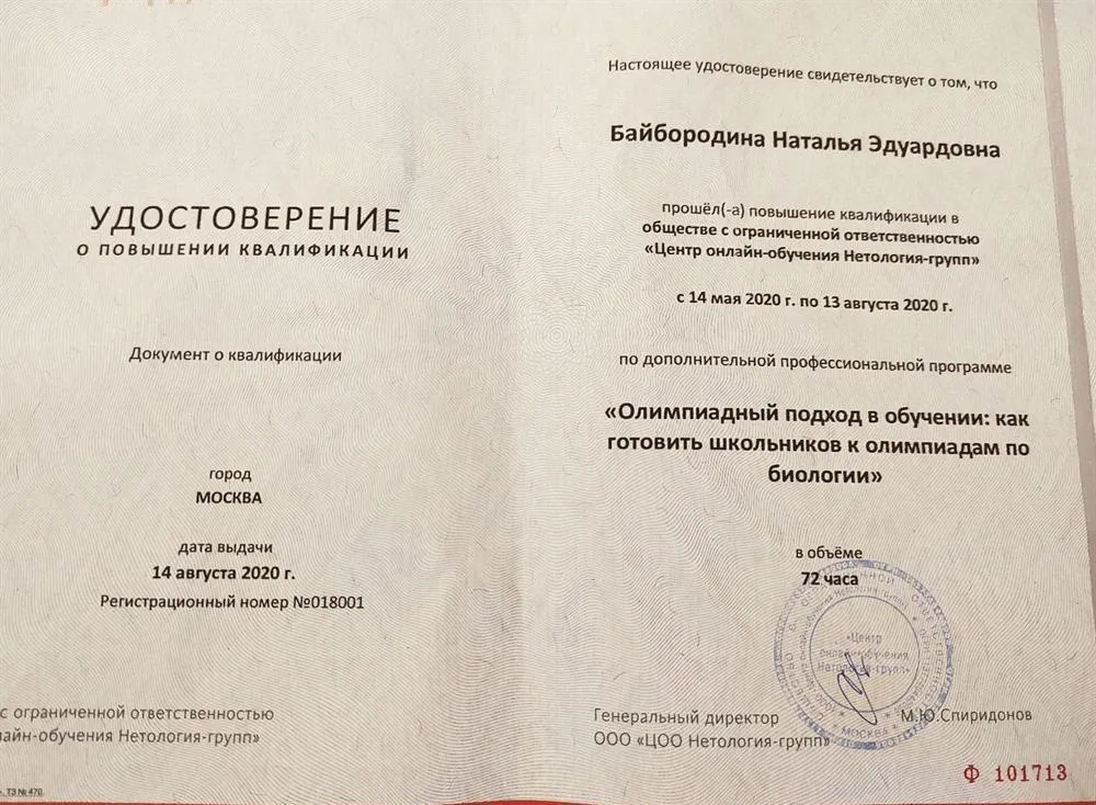 Удостоверение