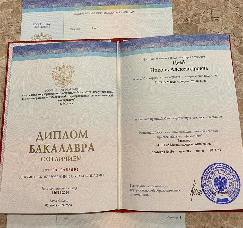 Диплом о высшем образовании с отличием.
