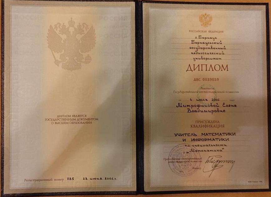 Диплом о высшем образовании