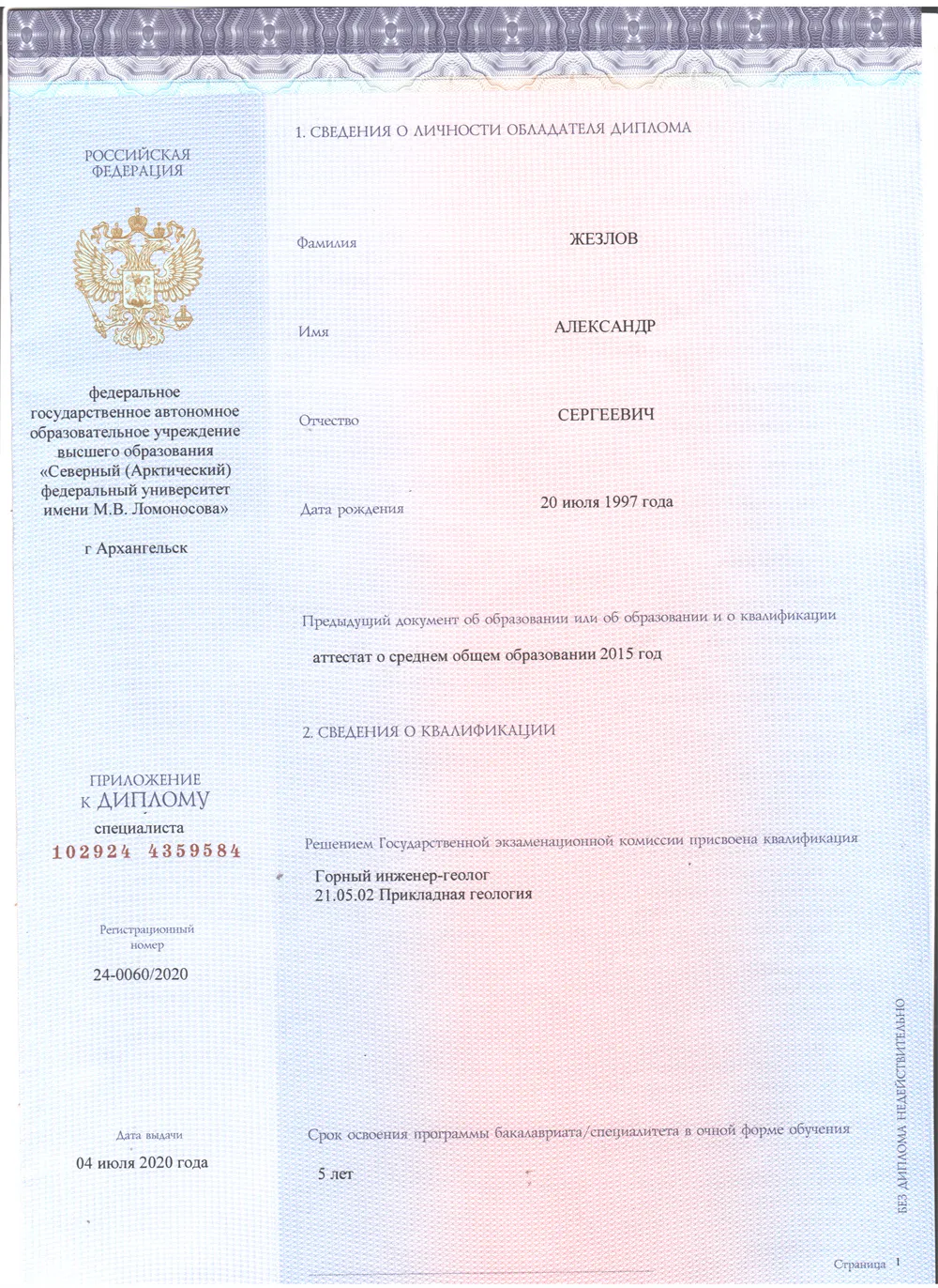 Диплом