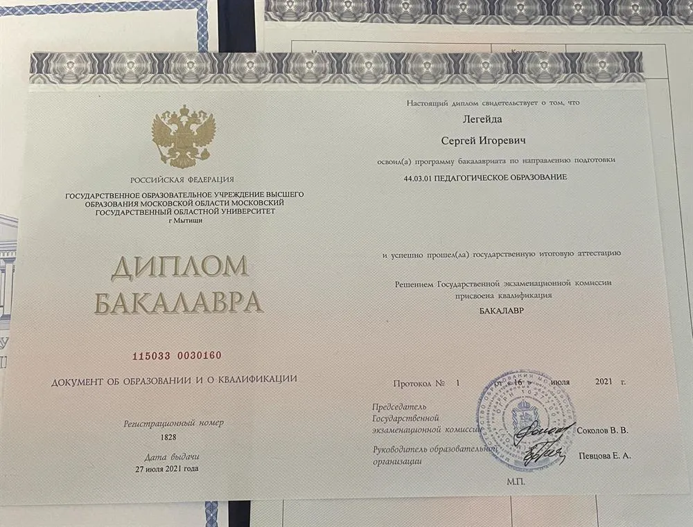 Диплом бакалавра 