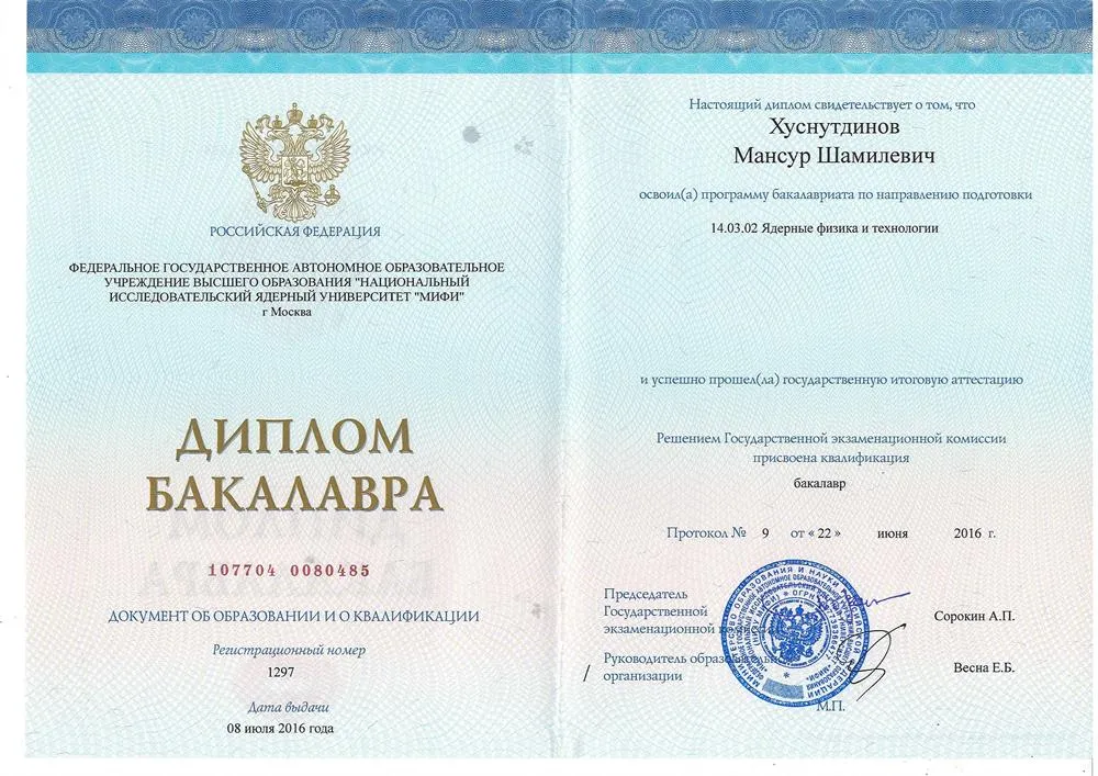 Диплом бакалавра