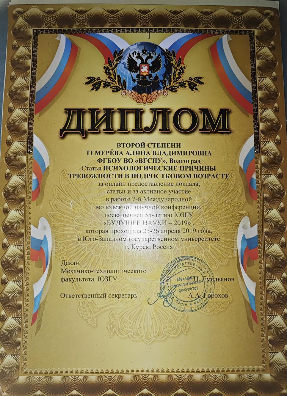 Диплом