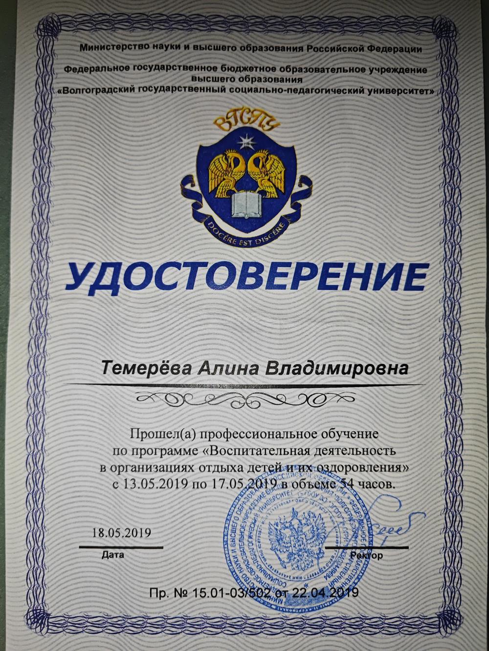 Удостоверение. Дополнительное профессиональное обучение 