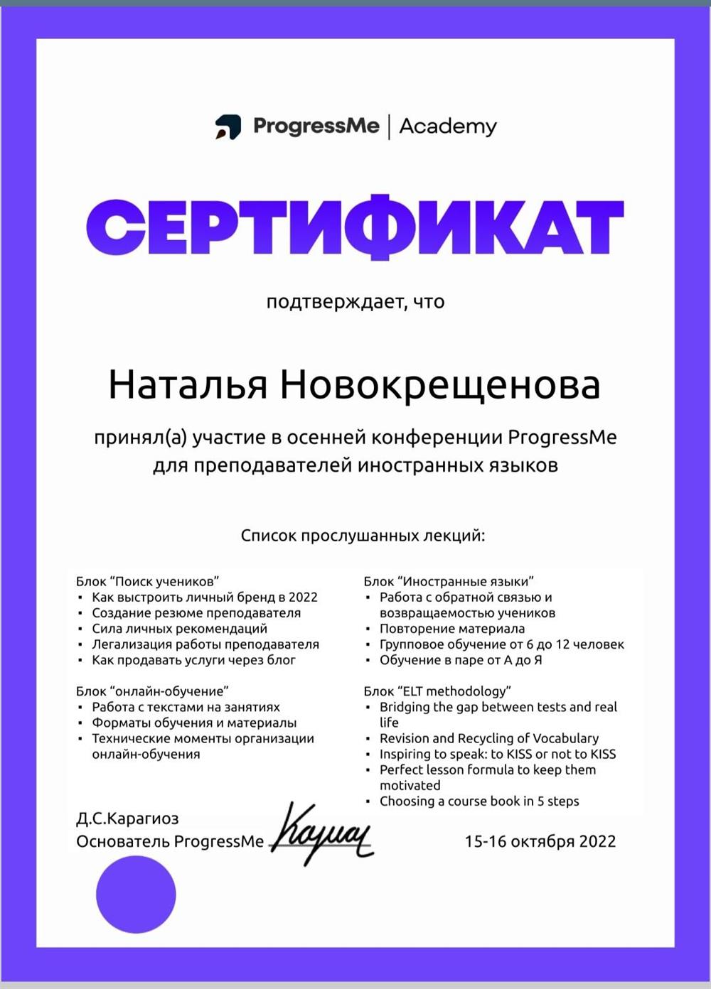 Сертификат о повышении квалификации. Методика онлайн обучения