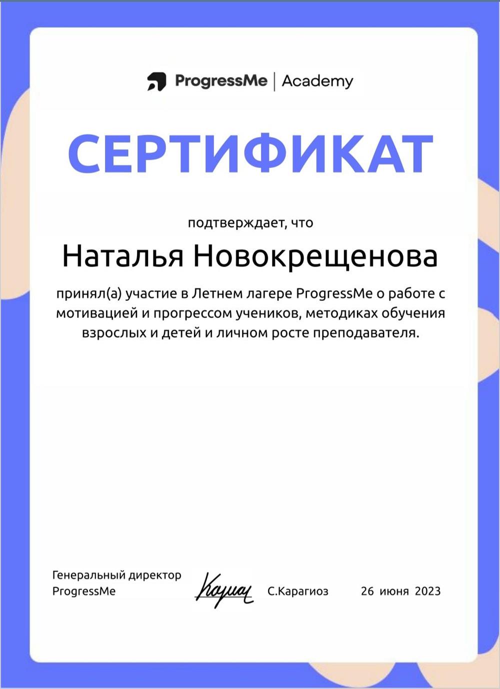 Сертификат. Повышение квалификации. Работа с мотивацией и прогрессом учеников, новейшие методики онлайн обучения. Достижение эффективных результатов.