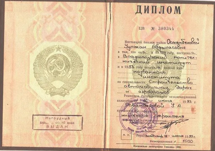 Диплом о первом высшем образованиии