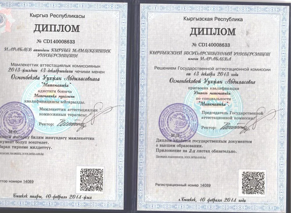 Диплом о втором высшем образовании