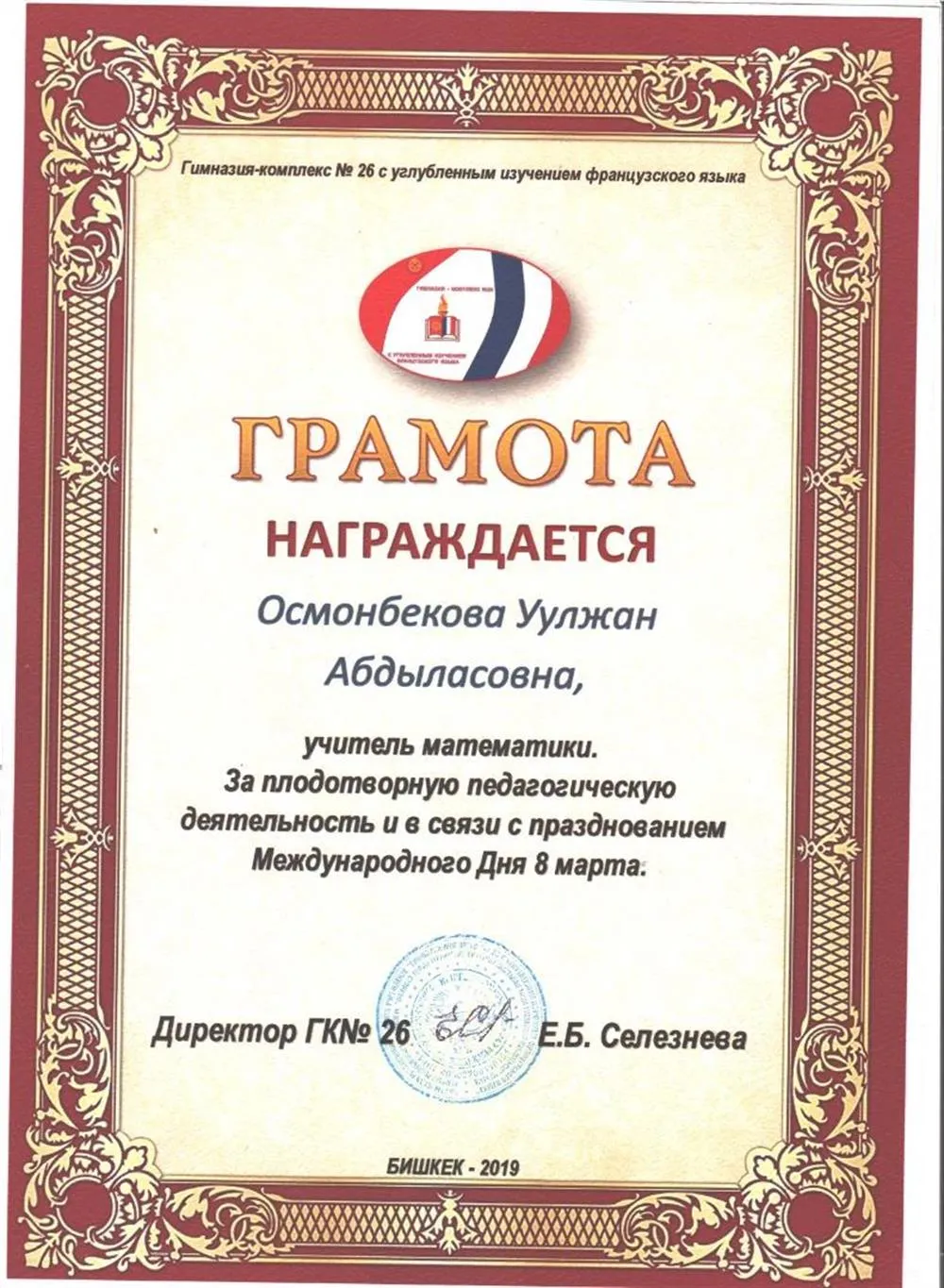 Грамота