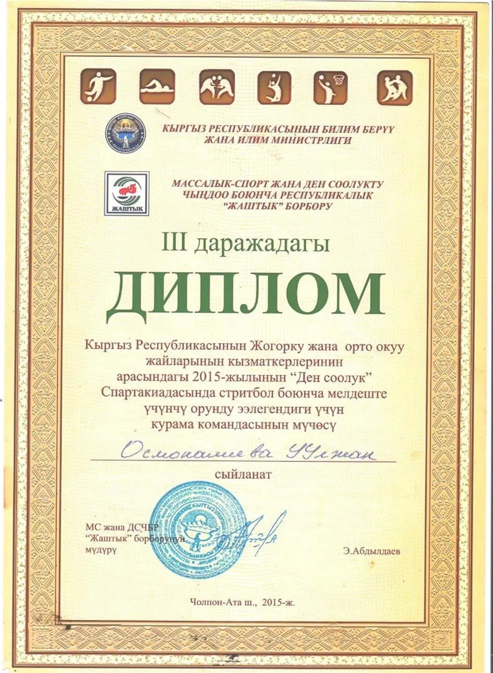 Диплом