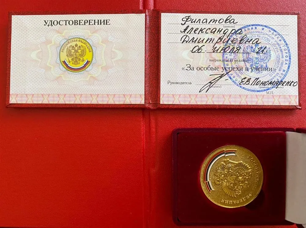 Медаль 