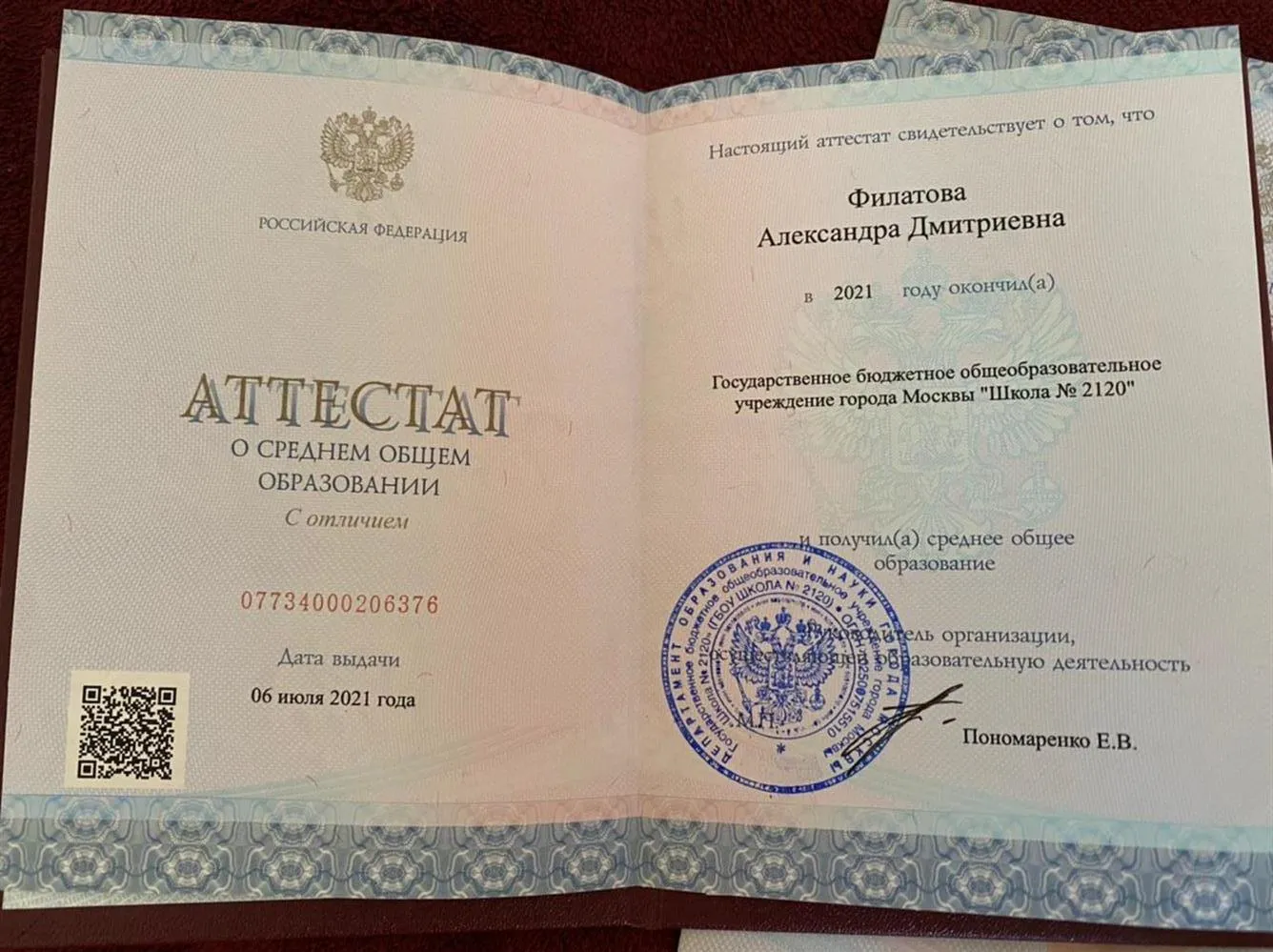 Аттестат 