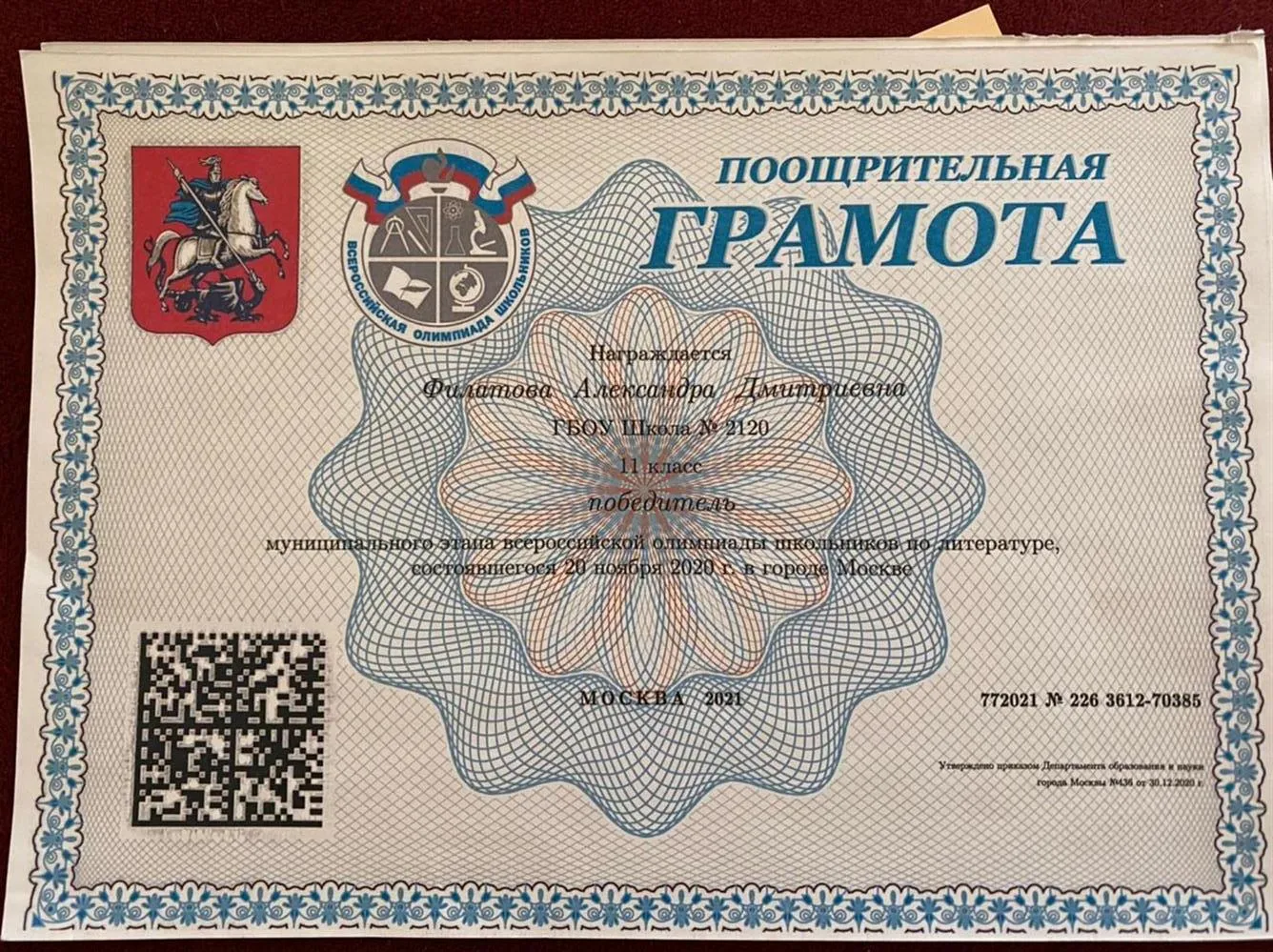 Грамота
