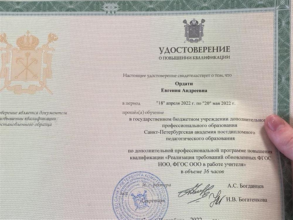 Удостоверение о повышении квалификации