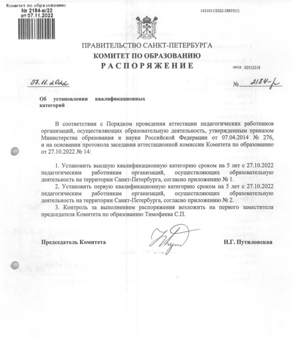 Педагогическая категория