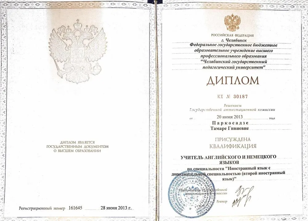 Диплом о высшем образовании