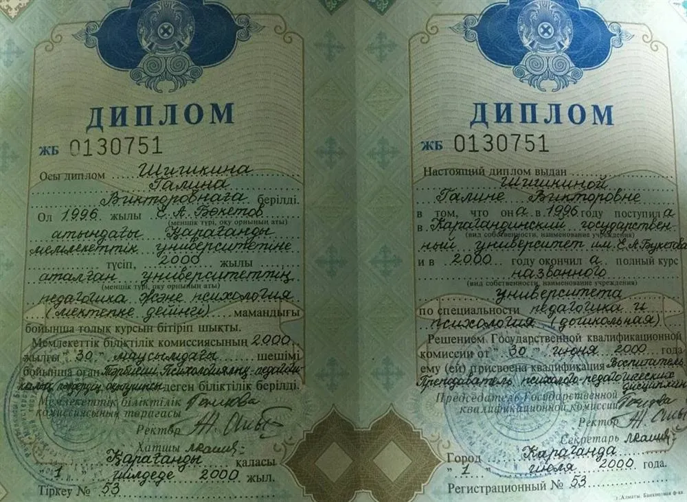 Диплом о высшем образовании