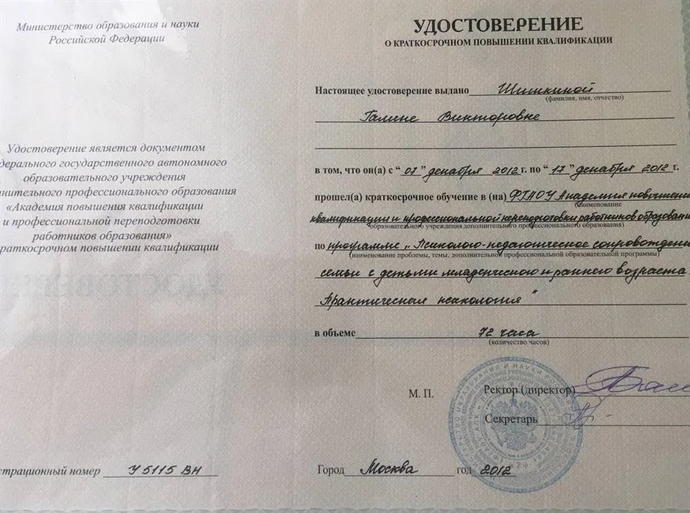 Удостоверение о повышении квалификации