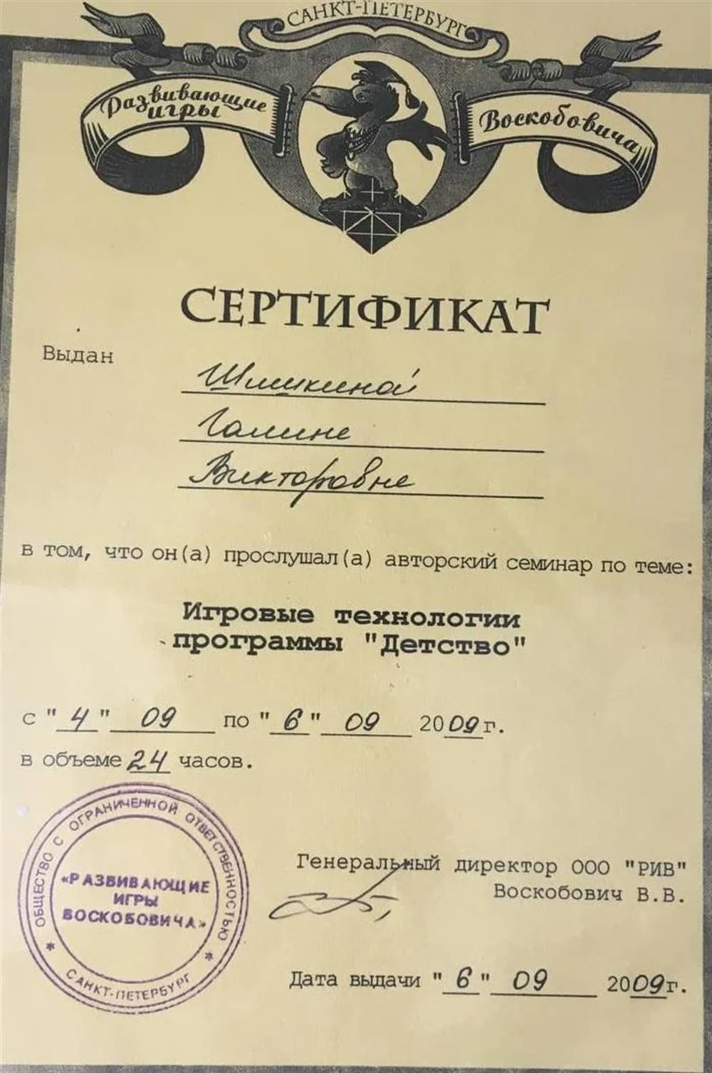 Сертификат