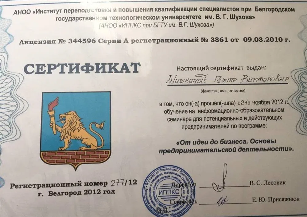 Сертификат