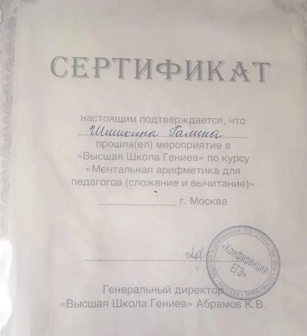 Сертификат