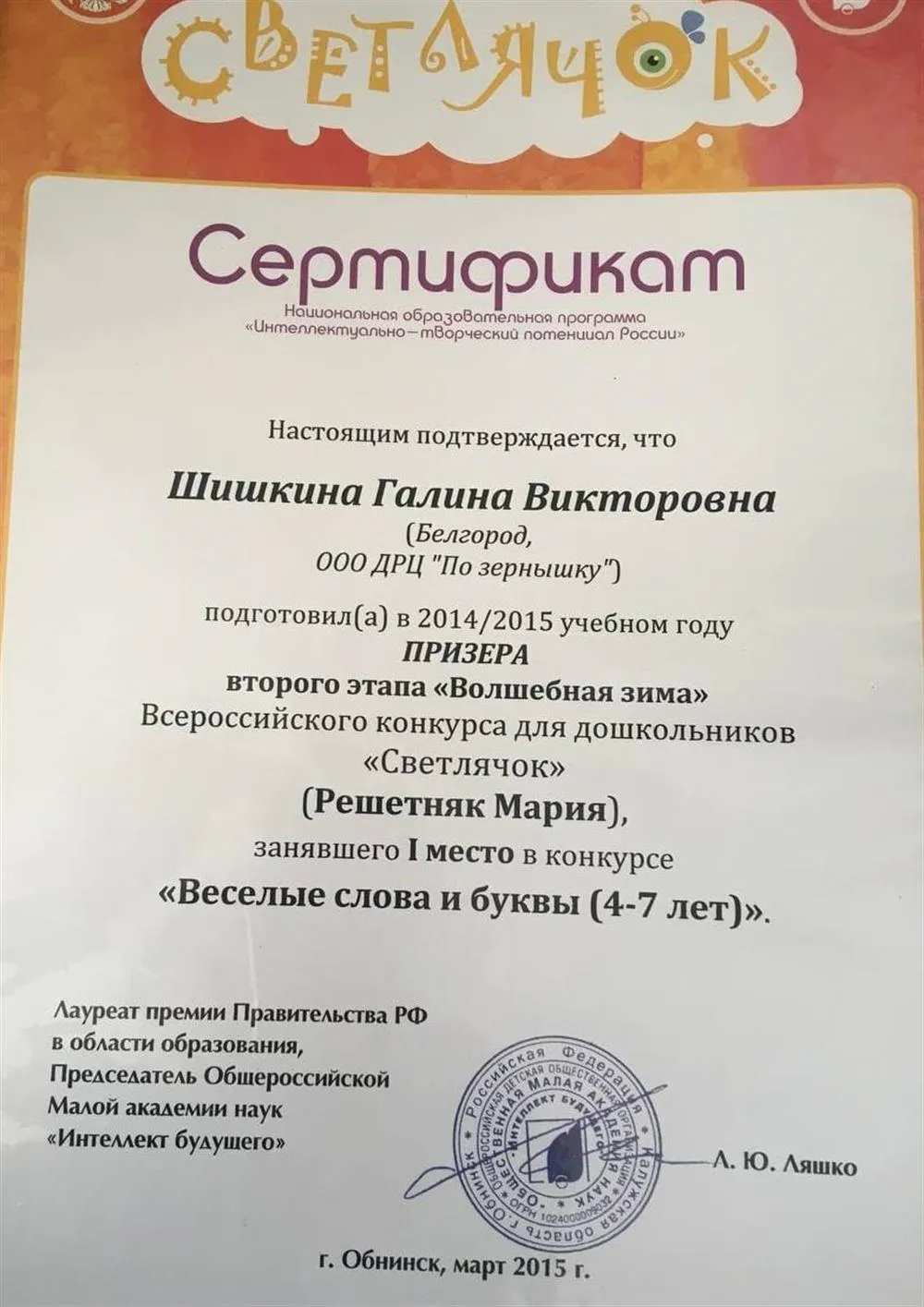Сертификаты учеников призеров