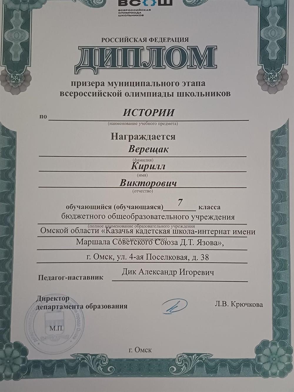 Диплом моего ученика, которого я подготовил ВСОШ