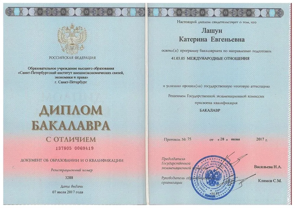 Диплом бакалавра международных отношений с отличием