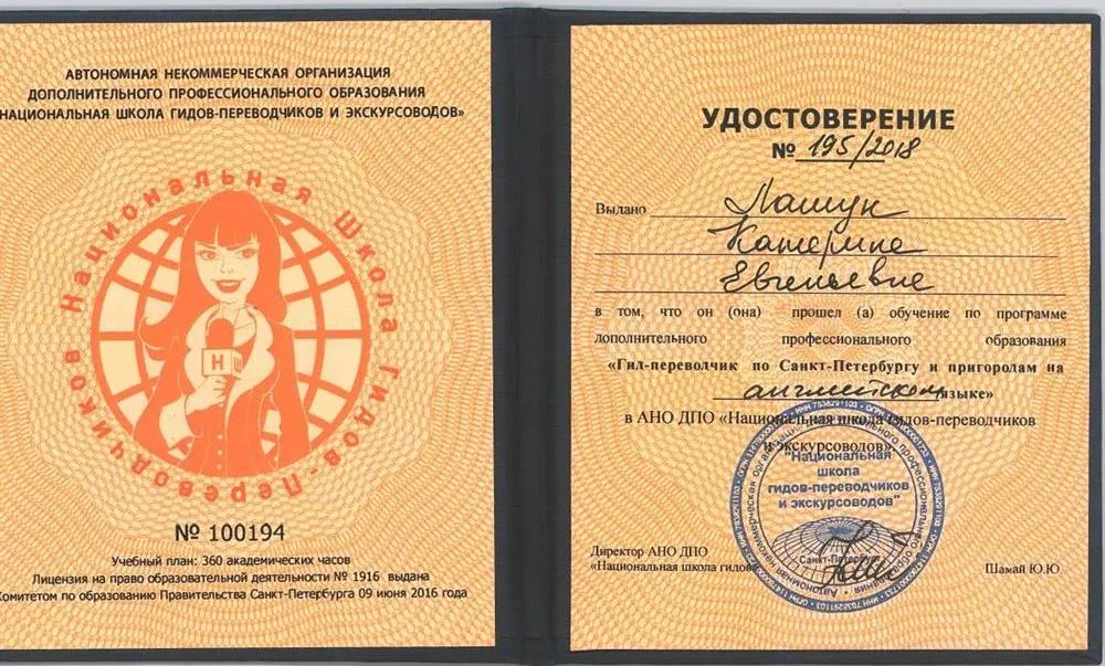 Удостоверение гида-переводчика