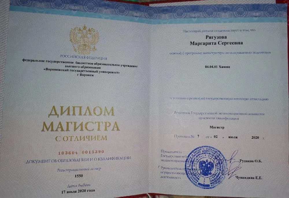 Диплом магистра с отличием 