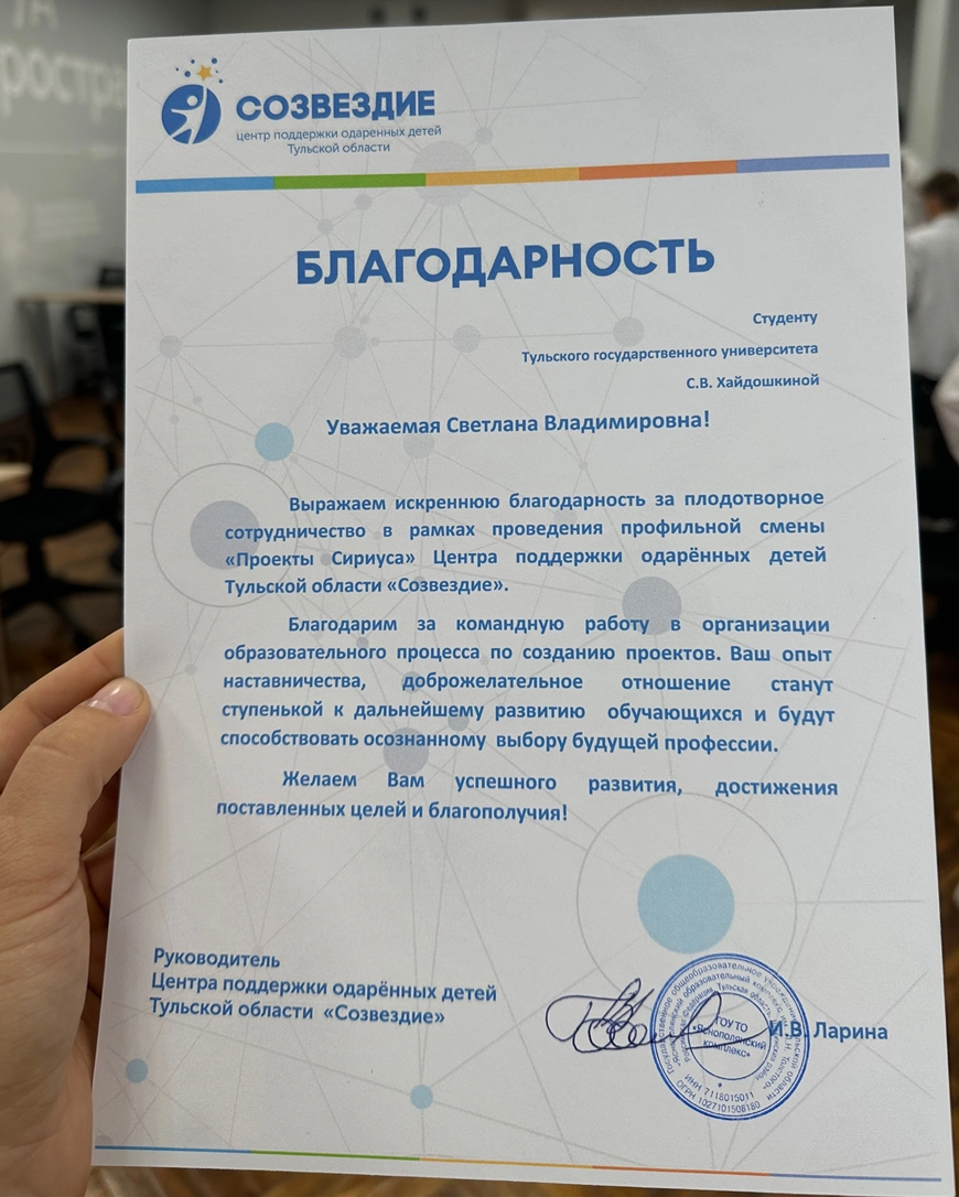 Благодарность за организацию хакатона