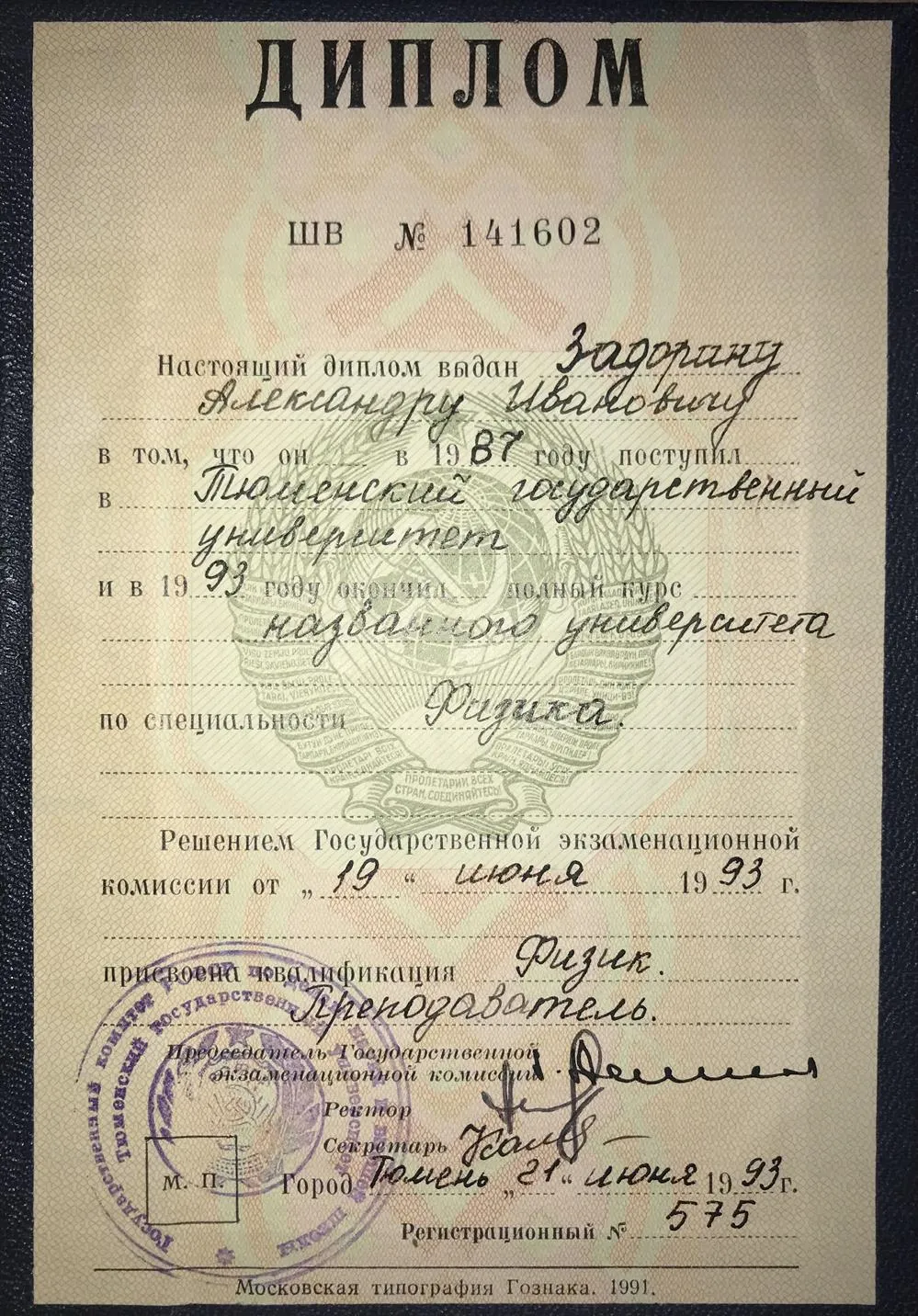 Диплом о высшем образовании