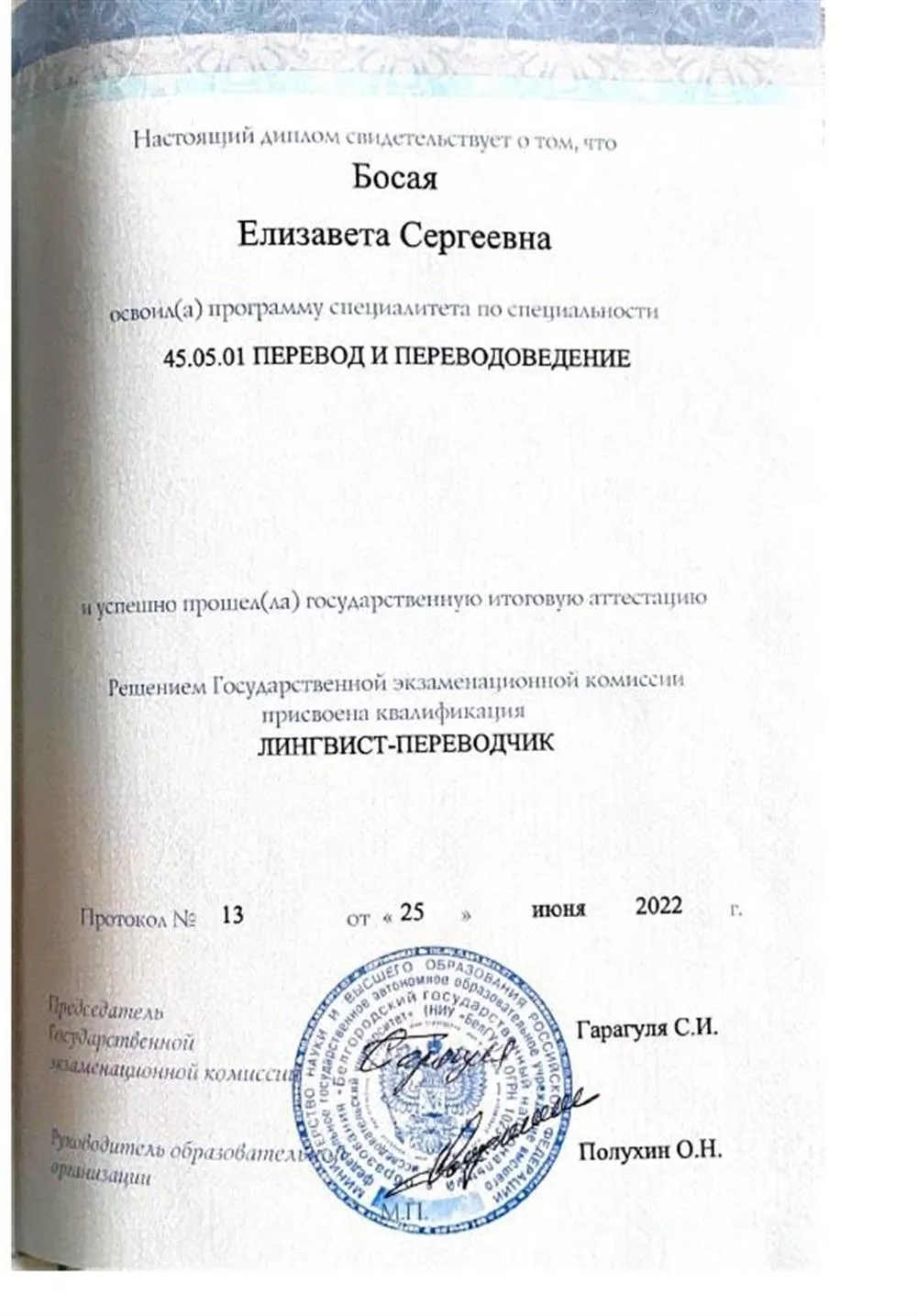 Диплом о высшем образовании