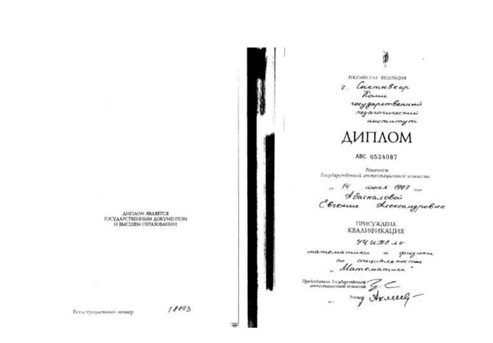Диплом