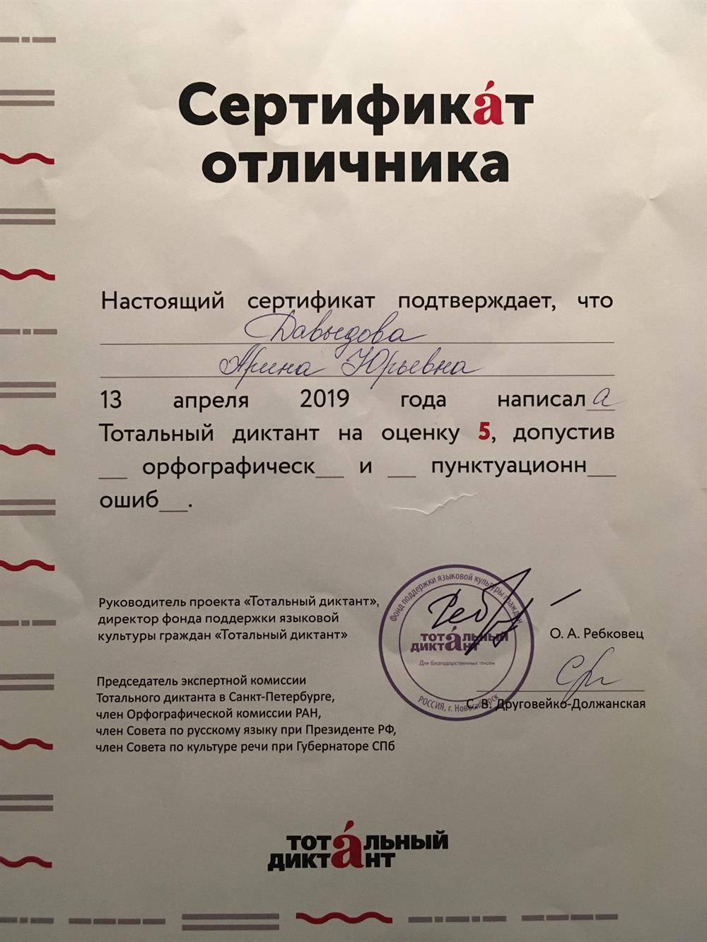 Отличница Тотального диктанта 2019