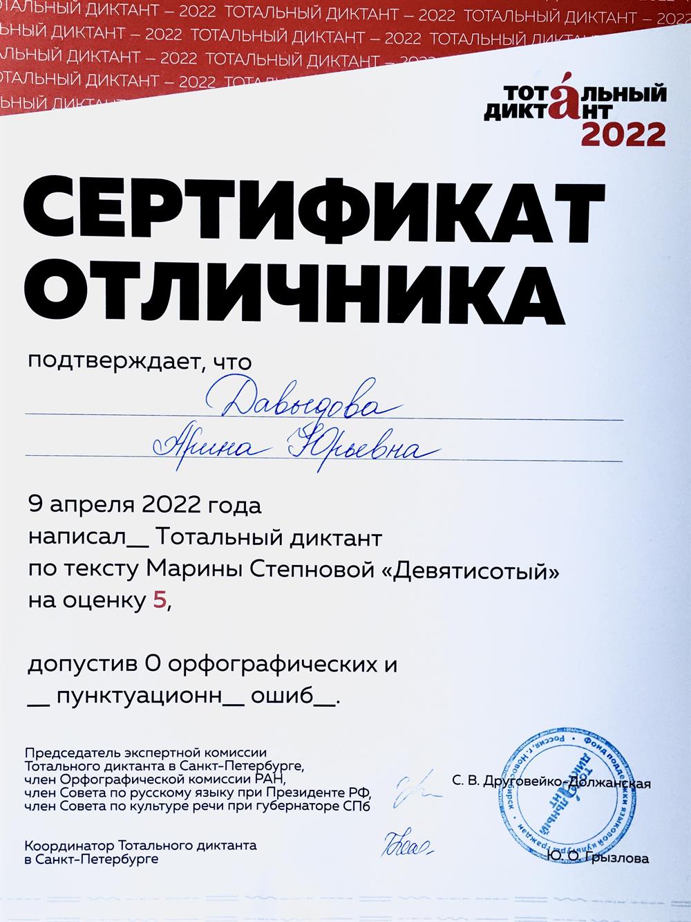 Отличница Тотального диктанта 2022