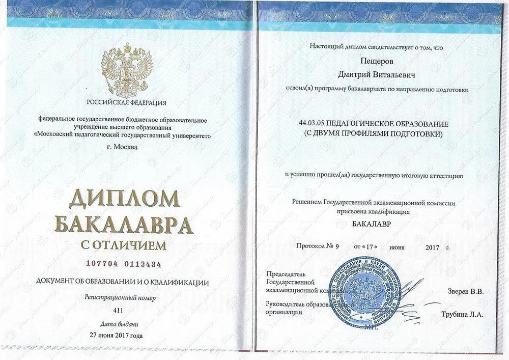 Диплом бакалавра 