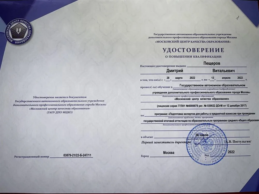 Удостоверение о повышении квалификации "Подоготовка экспертов для работы в предметной комиссии ГИА ЕГЭ"